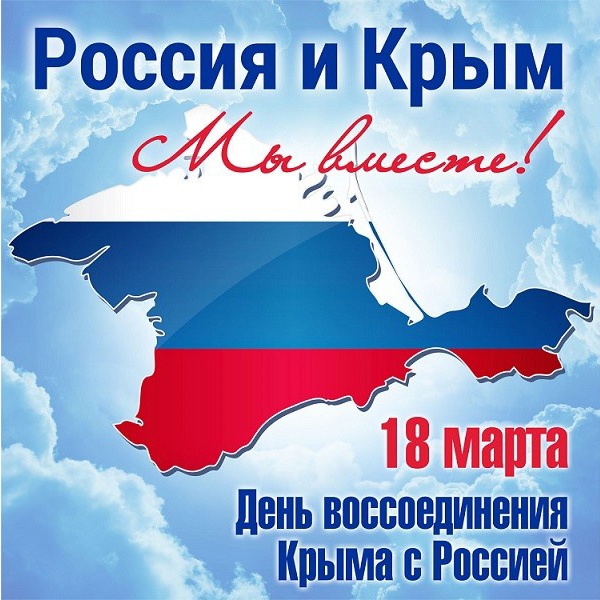Крым