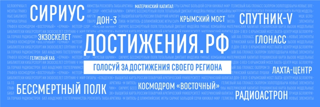 Достижения.РФ