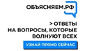 ОБЪЯСНЯЕМ.РФ
