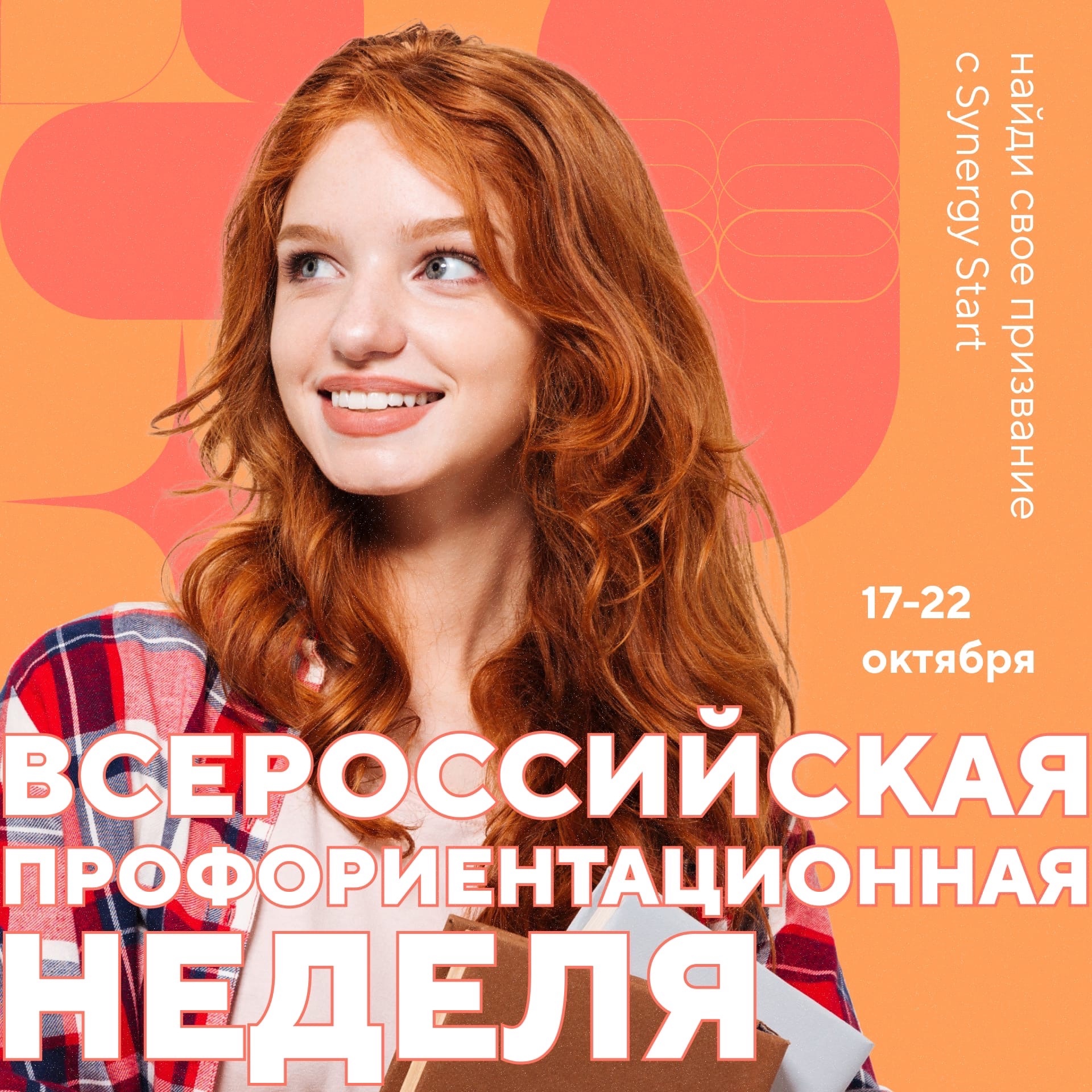 профориентационна янеделя